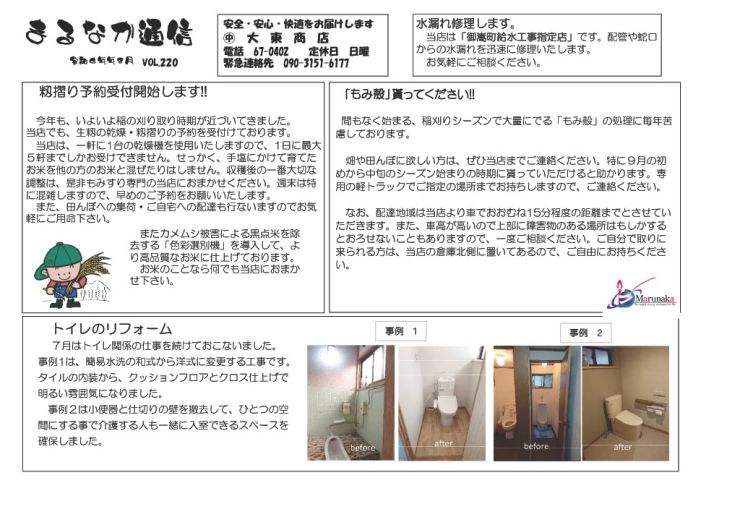 marunaka202408-1.jpg